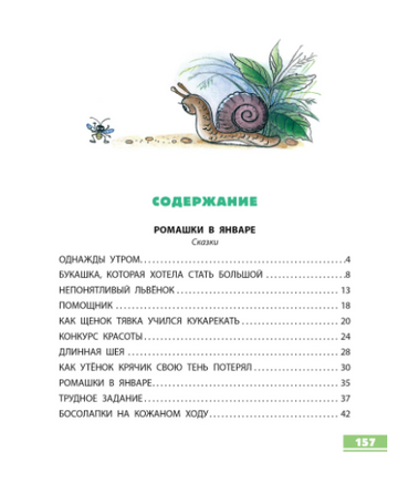 Сказки. Рисунки В. Сутеева. М. Пляцковский Printed books АСТ