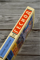 Теогония. Труды и дни. Гесиод. Мягкий переплёт Printed books АСТ