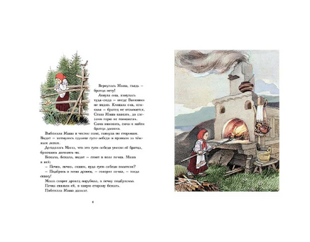 Гуси-лебеди. Русская народная сказка Printed books Мелик Пашаев