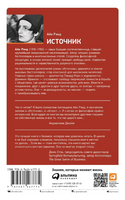 Источник. Айн Рэнд. 2 тома в одной книге Printed books Альпина