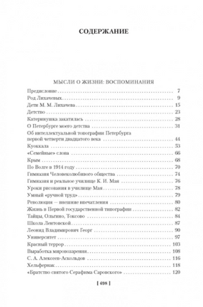 Мысли о жизни. Письма о добром. Статьи, заметки. Лихачев Д. Printed books Азбука