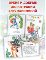 Скоро-скоро Новый год! Printed books Малыш