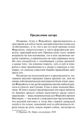 Сага о Форсайтах. 2 тома в одной книге. Голсуорси Джон. Мягкий переплёт Printed books АСТ