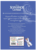 Холодное сердце. Снежное приключение. Книга для чтения с цветными картинками