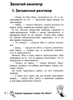 Найди преступника. Золотой скипетр