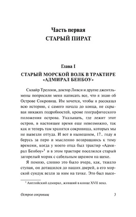 Остров сокровищ. Стивенсон Роберт Льюис. Мягкий переплёт Printed books АСТ