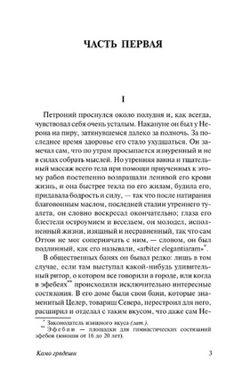 Камо грядеши. Сенкевич Генрик. Мягкий переплёт Printed books АСТ