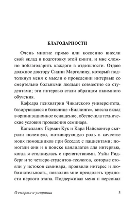 О смерти и умирании. Кюблер-Росс Элизабет. Мягкий переплёт Printed books АСТ