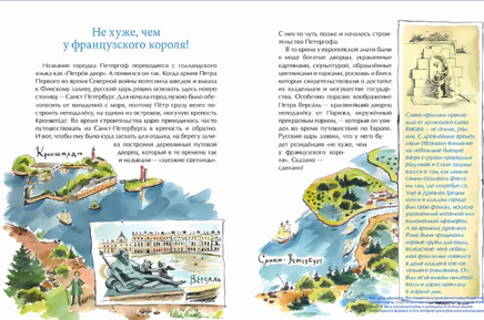 Петергоф. Столица фонтанов. Ю.Иванова Printed books Настя и Никита