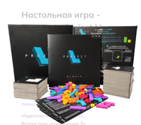 Настольная игра Проект L Board Games Нескучные игры