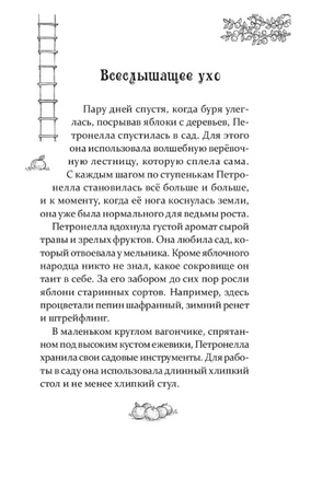 Петронелла - добрая ведьма с яблоневого дерева Printed books Питер