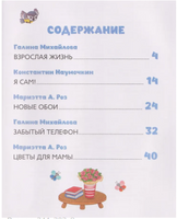 Синий Трактор помогает маме Printed books Росмэн