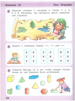 Петерсон. Игралочка. Математика для дошкольников 6-7 лет. Часть 4.1