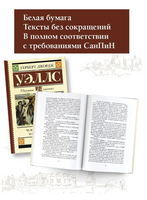 Человек-невидимка. Машина времени. Уэллс Герберт Джордж Printed books АСТ