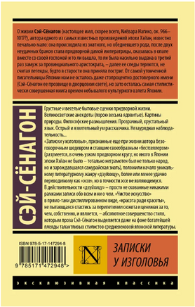 Записки у изголовья. Сэй Сенагон. Мягкий переплёт Printed books АСТ