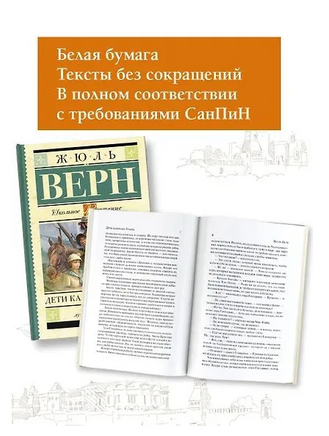Дети капитана Гранта Printed books АСТ