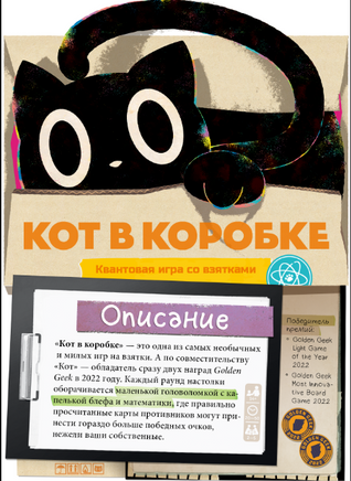 Настольная игра Кот в коробке Board Games Cho Cho Games