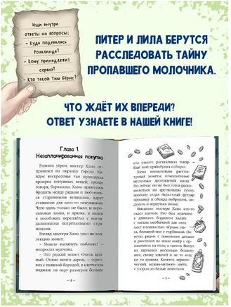 Детский детектив. Питер и Лила ведут расследование 7+ Молочник из Королевского Сервиза Printed books Проф Пресс