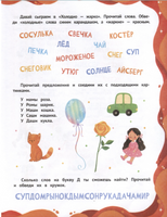 Слова и предложения. Клепарская Н.