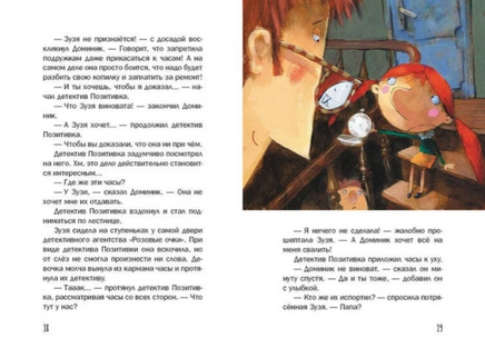 Новые расследования детектива Позитивки. Каздепке Гжегож Речь