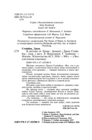К востоку от Эдема. Стейнбек Джон. Мягкий переплёт Printed books АСТ