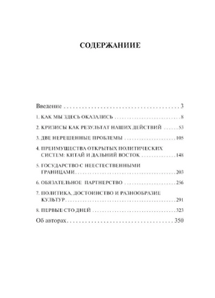 Америка и мир. Беседы о будущем американской внешней политики. Printed books АСТ