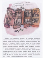 Николай Пирогов. Великий хирург Printed books Настя и Никита