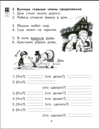Русский язык. 2 класс. Тетрадь для самостоятельной работы № 2. Байкова Printed books Учторг