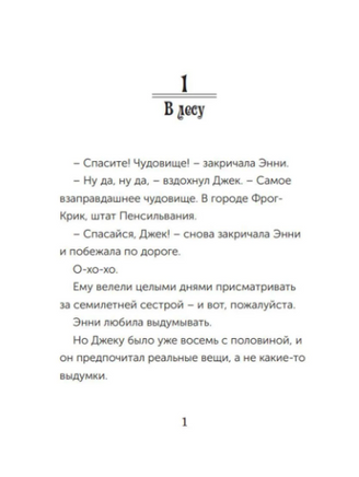 Волшебный дом на дереве - 1 . Динозавры в сумерках Printed books Карьера Пресс