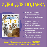 Кошки. Детская энциклопедия школьника