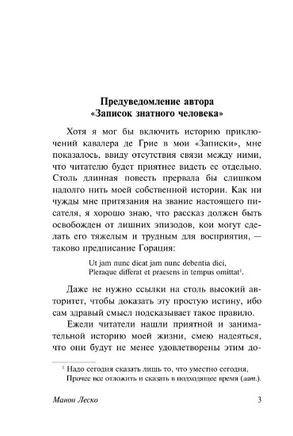 Манон Леско. Прево Антуан Франсуа. Мягкий переплёт Printed books АСТ