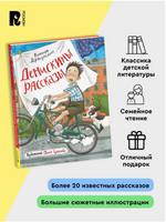Денискины рассказы. Драгунский В. - [купить в сша] - [Bookvoed US]