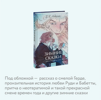 Зимние сказки. Вечные истории. Young Adult Printed books МИФ