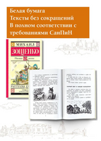 Рассказы для детей. Зощенко Михаил Михайлович Printed books АСТ