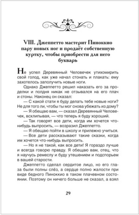 Приключения Пиноккио. Сказка Внеклассное чтение. Коллоди К. Printed books Росмэн