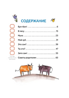 Зато сам! Рассказы для первого чтения. 1 ступень (3-4 буквы)
