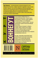 Сирены Титана. Воннегут Курт. Мягкий переплёт Printed books АСТ
