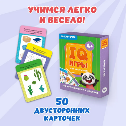 100 интересных игр и заданий 4+, 50 двусторонних карточек Printed books Проф Пресс