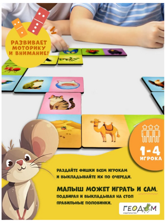 Домино в пластиковом боксе. Где чей домик. 28 фишек Printed books Геодом