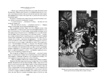 Священный цветок. Чудовище по имени Хоу-Хоу. Она и Аллан. Сокровище озера Printed books Иностранка