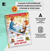 Стихи для детей /Барто Агния. Printed books Росмэн