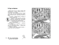 НАЙДИ ПРЕСТУПНИКА. Тайна черных джонок print books Стрекоза Издательство