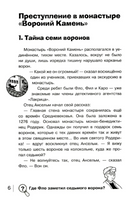 Найди Преступника. Вороний камень print books Стрекоза Издательство