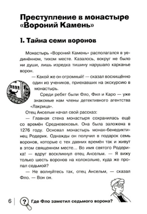Найди Преступника. Вороний камень print books Стрекоза Издательство