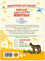 Изучаем удивительный мир животных Printed books Хоббитека