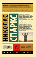 Крутой поворот. Спаркс Николас. Мягкий переплёт Printed books АСТ