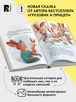 Зайчонок Мими, я рядом!. Орлова А. Printed books Росмэн