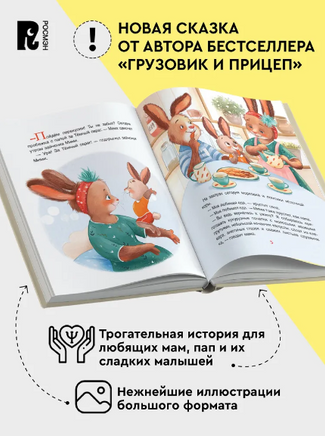 Зайчонок Мими, я рядом!. Орлова А. Printed books Росмэн