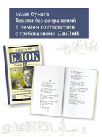О доблестях, о подвигах, о славе... Блок Александр Александрович Printed books АСТ