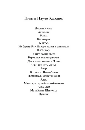 Пятая гора. Коэльо Пауло. Мягкий переплёт Printed books АСТ